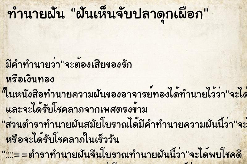 ทำนายฝัน ฝันเห็นจับปลาดุกเผือก ทำนายฝัน ฝันเห็นจับปลาดุกเผือก