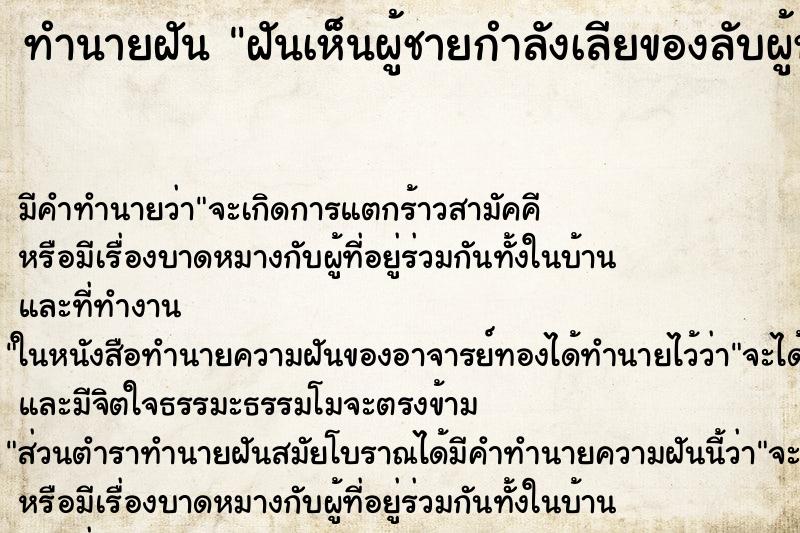 ทำนายฝัน ฝันเห็นผู้ชายกำลังเลียของลับผู้หญิง ทำนายฝัน ฝันเห็นผู้ชายกำลังเลียของลับผู้หญิง