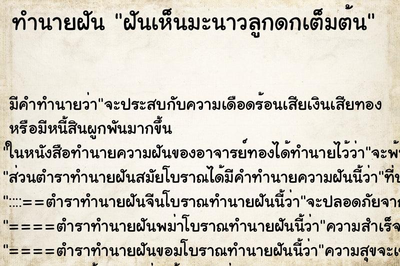 ทำนายฝัน ฝันเห็นมะนาวลูกดกเต็มต้น ตำราโบราณ แม่นที่สุดในโลก