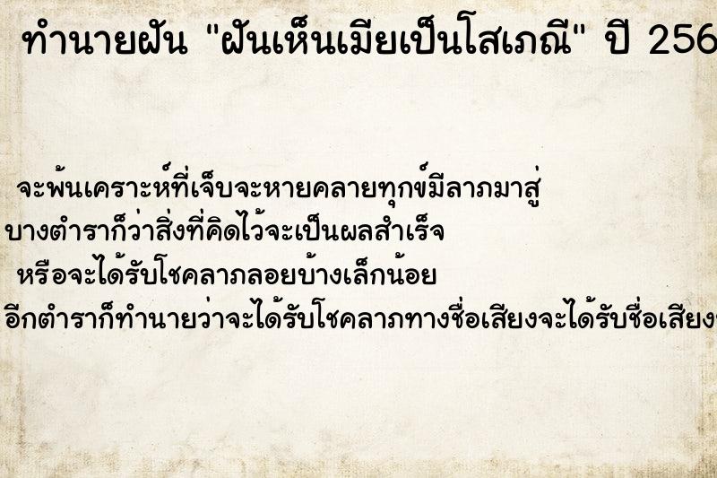 ทำนายฝัน ฝันเห็นเมียเป็นโสเภณี