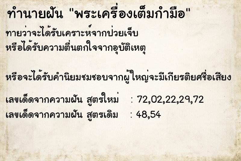 ทำนายฝันทำนายฝันพระเครื่องเต็มกำมือ