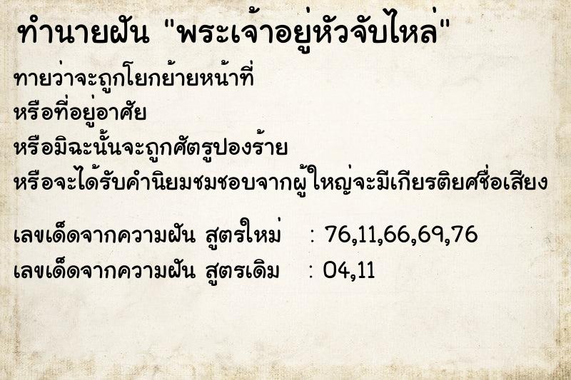 ทำนายฝันพระเจ้าอยู่หัวจับไหล่ ทำนายฝันทำนายฝันพระเจ้าอยู่หัวจับไหล่