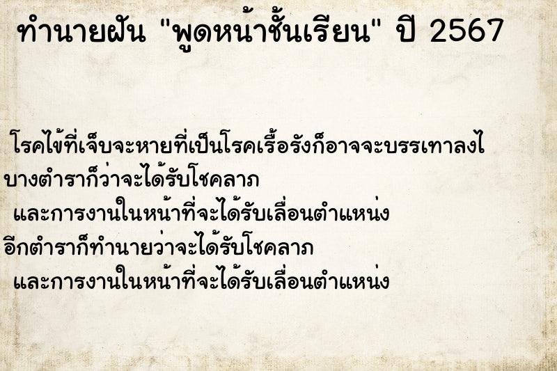 ทำนายฝันพูดหน้าชั้นเรียน ทำนายฝันทำนายฝันพูดหน้าชั้นเรียน