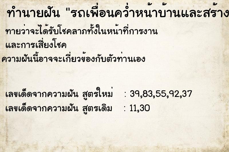 ทำนายฝันรถเพื่อนคว่ำหน้าบ้านและสร้างบ้านใหม่ ทำนายฝันทำนายฝันรถเพื่อนคว่ำหน้าบ้านและสร้างบ้านใหม่