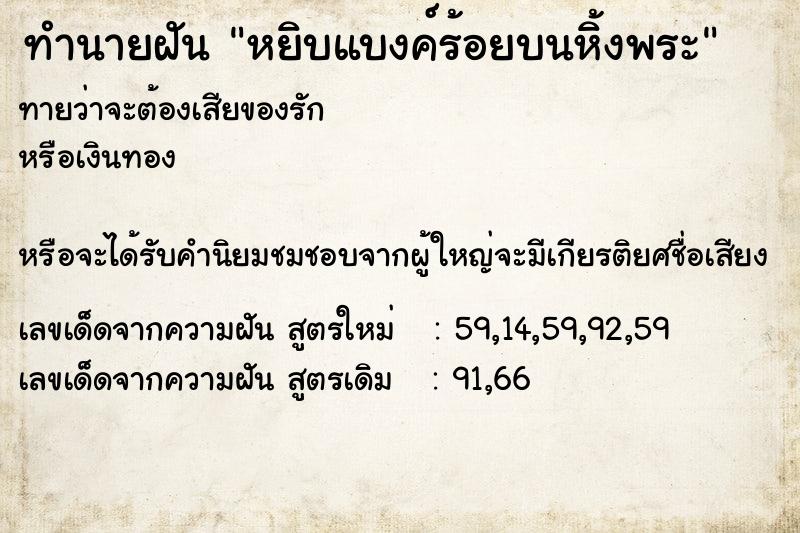 ทำนายฝันหยิบแบงค์ร้อยบนหิ้งพระ ทำนายฝันทำนายฝันหยิบแบงค์ร้อยบนหิ้งพระ
