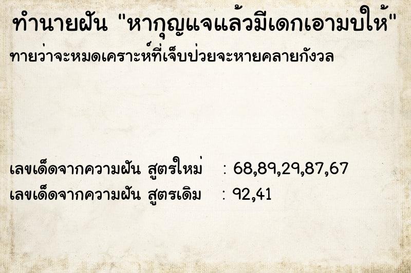 ทำนายฝัน หากุญแจแล้วมีเดกเอามบให้ ทำนายฝัน หากุญแจแล้วมีเดกเอามบให้