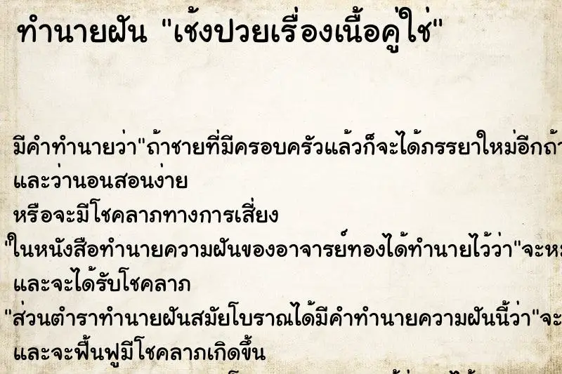 ทำนายฝัน เช้งปวยเรื่องเนื้อคู่ใช่ ทำนายฝัน เช้งปวยเรื่องเนื้อคู่ใช่