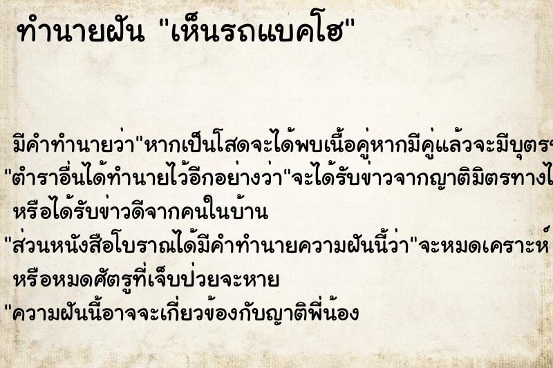 ทำนายฝัน เห็นรถแบคโฮ