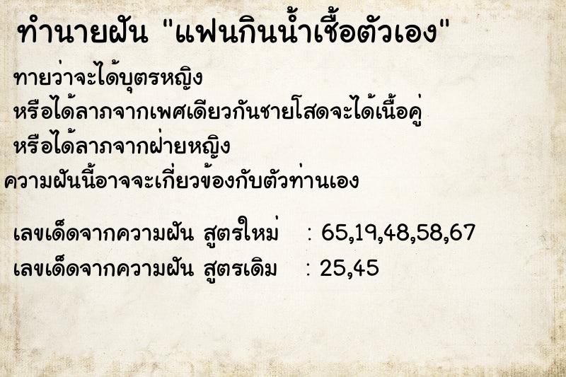 ทำนายฝันทำนายฝันแฟนกินน้ำเชื้อตัวเอง