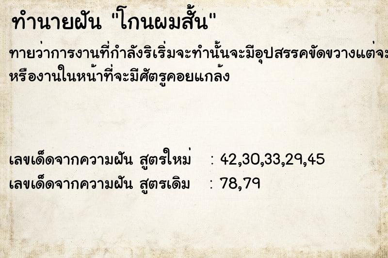 ทำนายฝันโกนผมสั้น ทำนายฝันทำนายฝันโกนผมสั้น