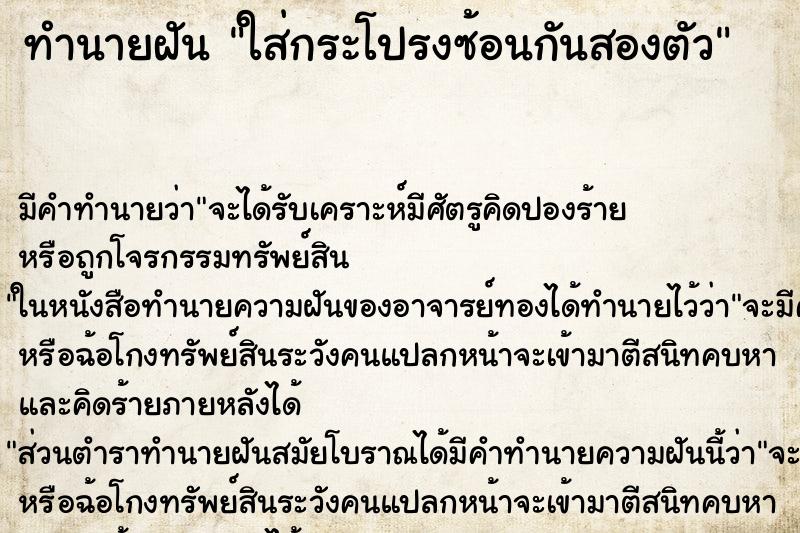 ทำนายฝัน ใส่กระโปรงซ้อนกันสองตัว ทำนายฝัน ใส่กระโปรงซ้อนกันสองตัว