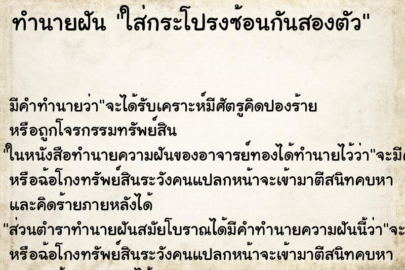 ทำนายฝัน ใส่กระโปรงซ้อนกันสองตัว ตำราโบราณ แม่นที่สุดในโลก