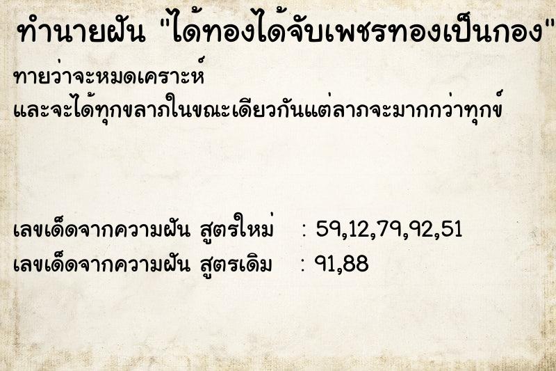 ทำนายฝันได้ทองได้จับเพชรทองเป็นกอง ทำนายฝันทำนายฝันได้ทองได้จับเพชรทองเป็นกอง
