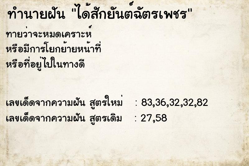 ทำนายฝันทำนายฝันได้สักยันต์ฉัตรเพชร