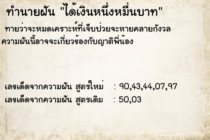 ทำนายฝันทำนายฝันได้เงินหนึ่งหมื่นบาท