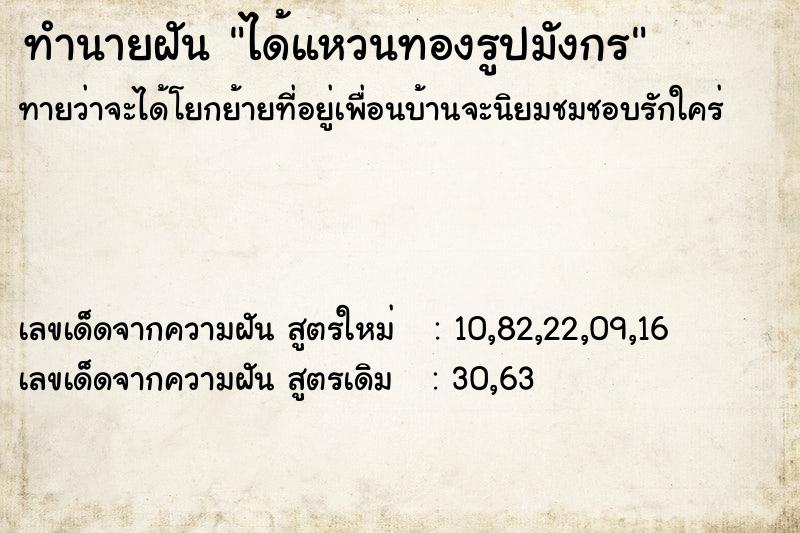 ทำนายฝันทำนายฝันได้แหวนทองรูปมังกร