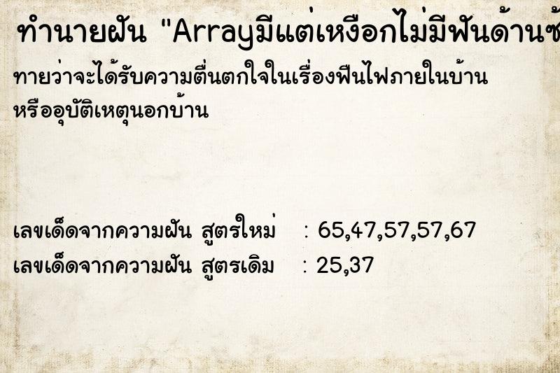 ทำนายฝัน Arrayมีแต่เหงือกไม่มีฟันด้านซ้าย