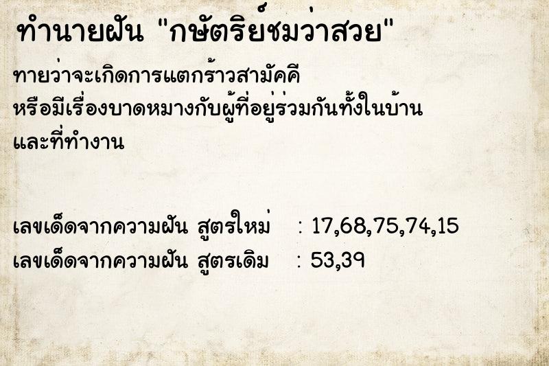 ทำนายฝันทำนายฝันกษัตริย์ชมว่าสวย