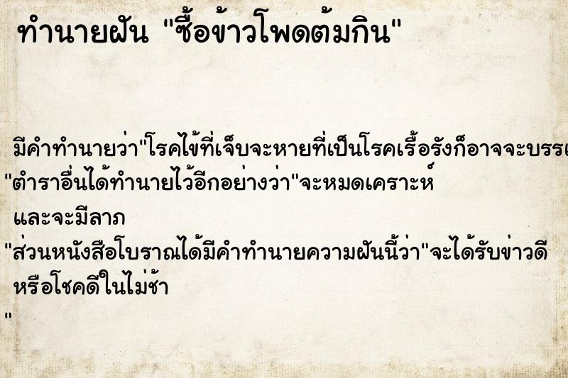 ทำนายฝัน ซื้อข้าวโพดต้มกิน ตำราโบราณ แม่นที่สุดในโลก