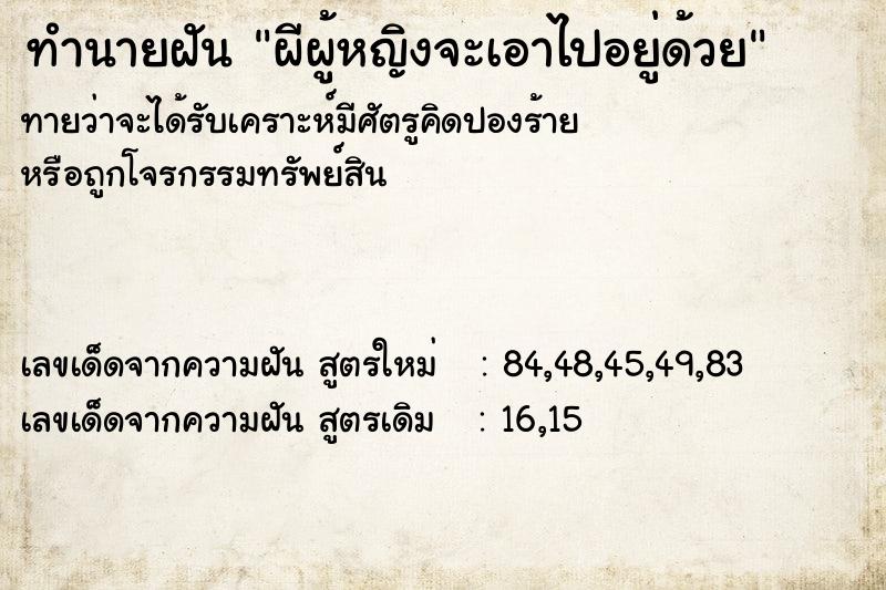 ทำนายฝันผีผู้หญิงจะเอาไปอยู่ด้วย ทำนายฝันทำนายฝันผีผู้หญิงจะเอาไปอยู่ด้วย