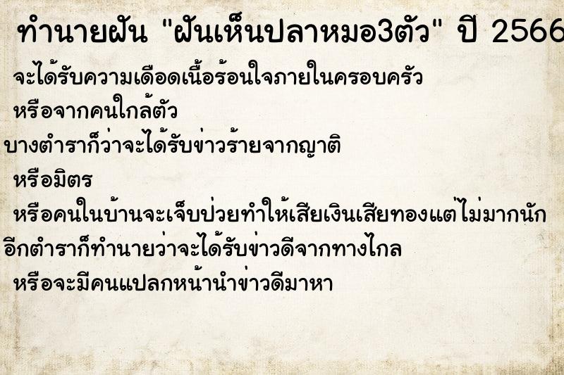 ทำนายฝันฝันเห็นปลาหมอ3ตัว ทำนายฝันทำนายฝันฝันเห็นปลาหมอ3ตัว