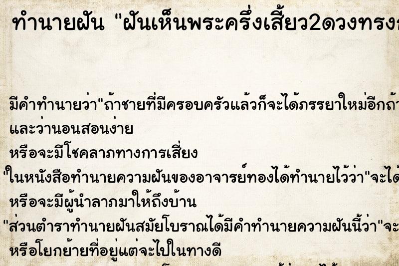ทำนายฝันทำนายฝันฝันเห็นพระครึ่งเสี้ยว2ดวงทรงกลด