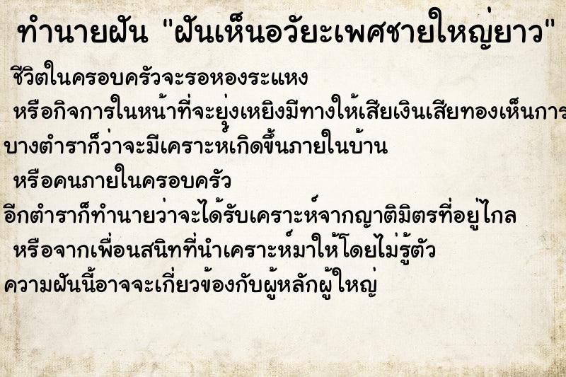 ทำนายฝันทำนายฝันฝันเห็นอวัยะเพศชายใหญ่ยาว