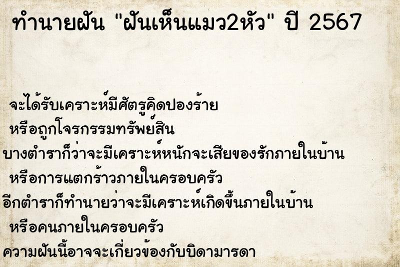 ทำนายฝันทำนายฝันฝันเห็นแมว2หัว