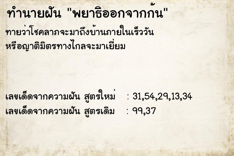 ทำนายฝันทำนายฝันพยาธิออกจากก้น