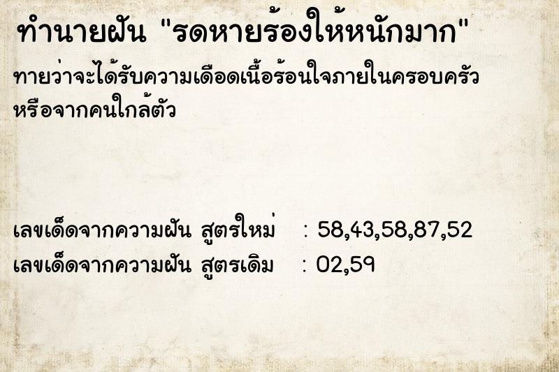 ทำนายฝันรดหายร้องให้หนักมาก ทำนายฝันทำนายฝันรดหายร้องให้หนักมาก