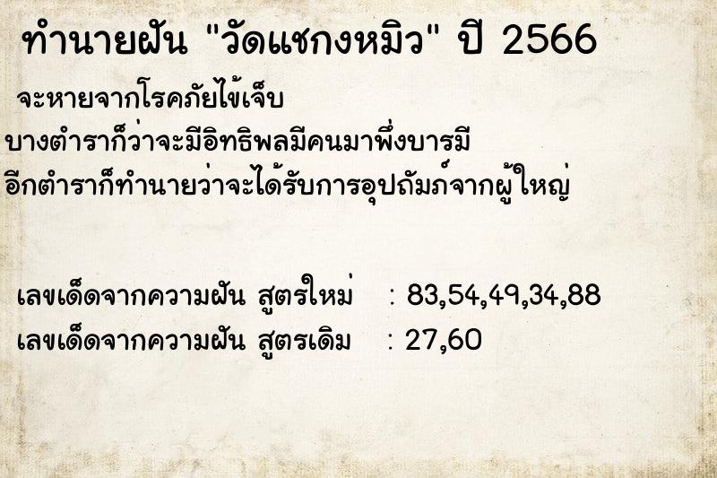 ทำนายฝัน วัดแชกงหมิว ทำนายฝัน วัดแชกงหมิว