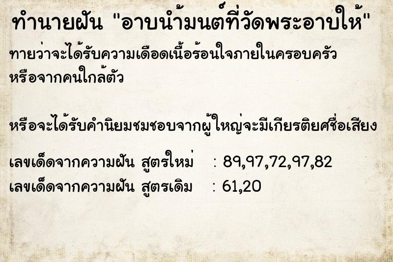 ทำนายฝันทำนายฝันอาบนำ้มนต์ที่วัดพระอาบให้