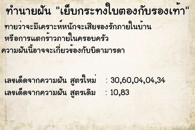 ทำนายฝัน เย็บกระทงใบตองกับรองเท้า ทำนายฝัน เย็บกระทงใบตองกับรองเท้า
