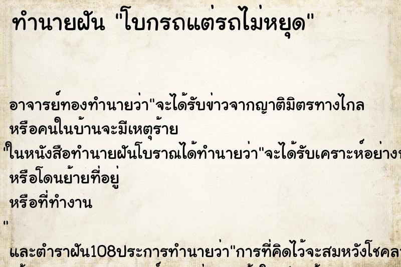 ทำนายฝัน โบกรถแต่รถไม่หยุด ทำนายฝัน โบกรถแต่รถไม่หยุด
