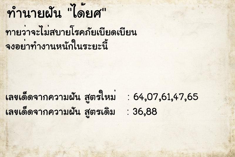 ทำนายฝันได้ยศ ทำนายฝันทำนายฝันได้ยศ