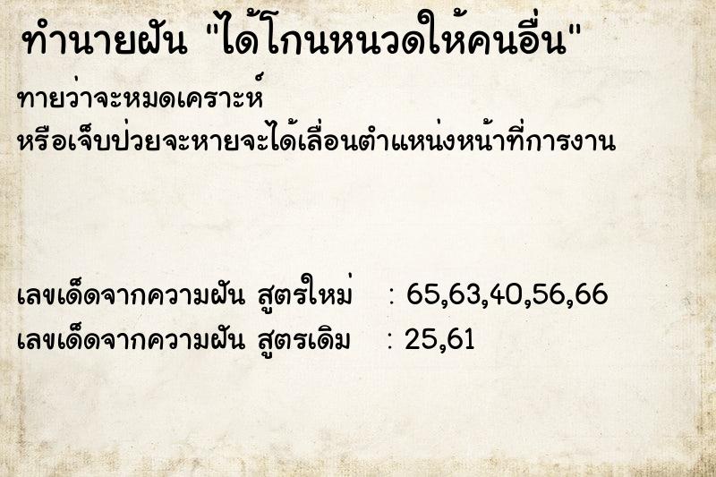 ทำนายฝันทำนายฝันได้โกนหนวดให้คนอื่น
