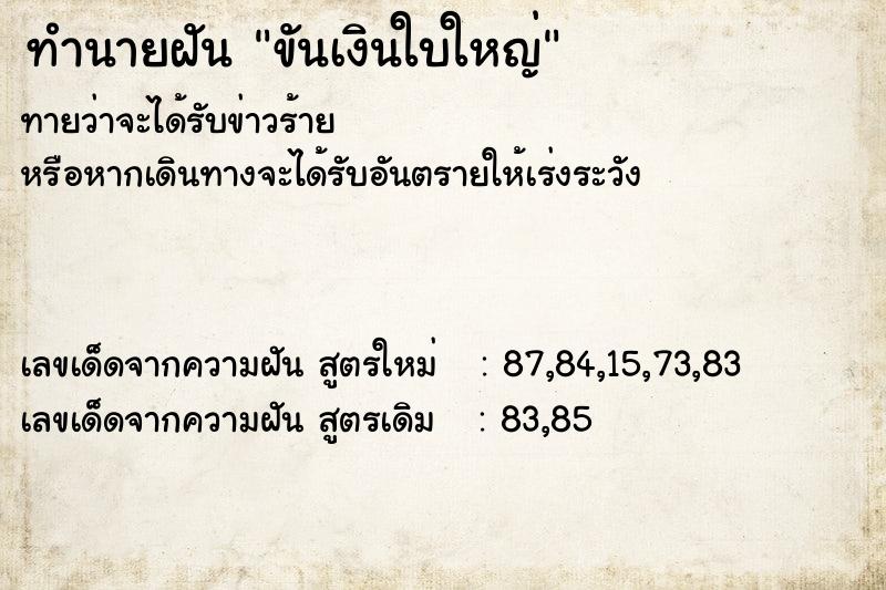 ทำนายฝันขันเงินใบใหญ่ ทำนายฝันทำนายฝันขันเงินใบใหญ่