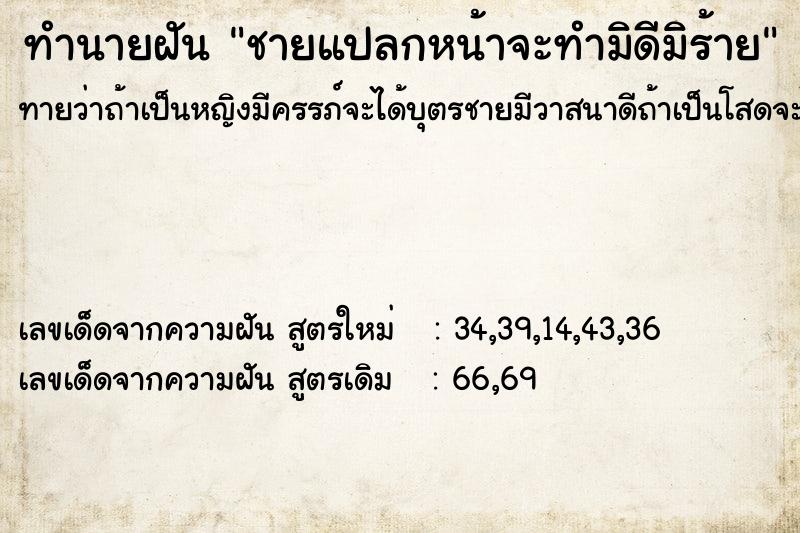 ทำนายฝันชายแปลกหน้าจะทำมิดีมิร้าย ทำนายฝันทำนายฝันชายแปลกหน้าจะทำมิดีมิร้าย