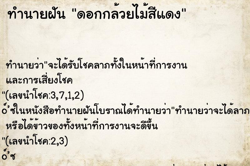 ทำนายฝัน ดอกกล้วยไม้สีแดง ทำนายฝัน ดอกกล้วยไม้สีแดง