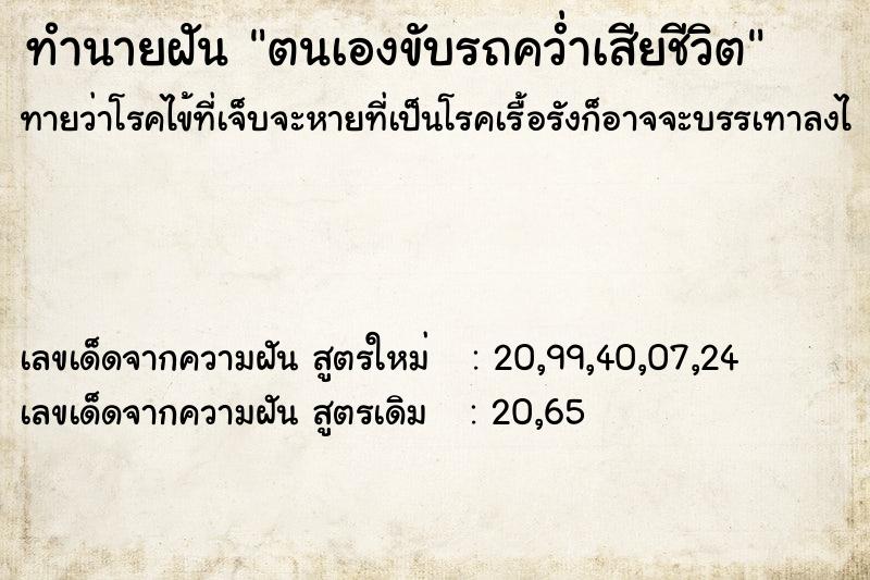 ทำนายฝันตนเองขับรถคว่ำเสียชีวิต ทำนายฝันทำนายฝันตนเองขับรถคว่ำเสียชีวิต