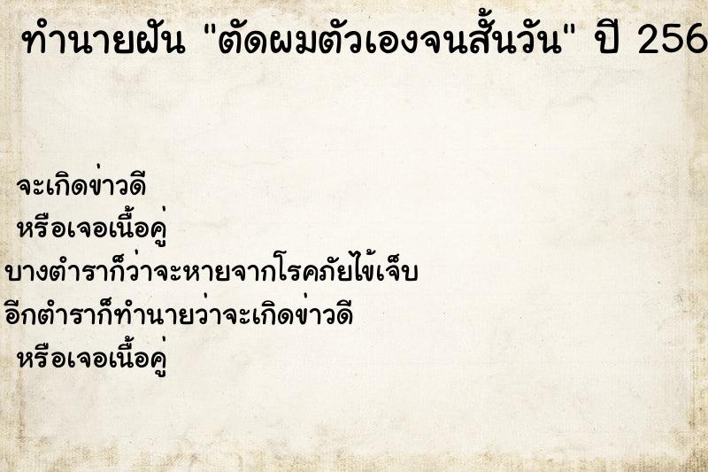 ทำนายฝัน ตัดผมตัวเองจนสั้นวัน ตำราโบราณ แม่นที่สุดในโลก