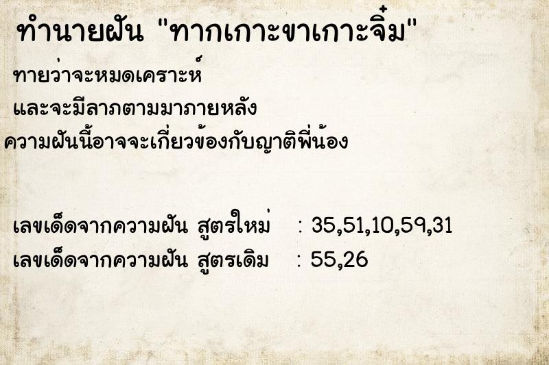 ทำนายฝันทากเกาะขาเกาะจิ๋ม ทำนายฝันทำนายฝันทากเกาะขาเกาะจิ๋ม