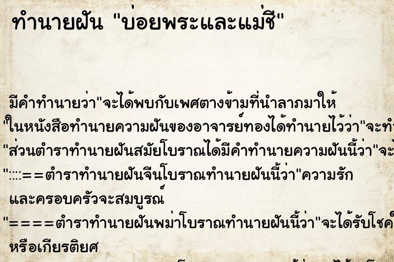 ทำนายฝันทำนายฝันบ่อยพระและแม่ชี