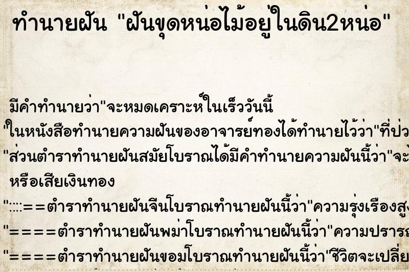 ทำนายฝัน ฝันขุดหน่อไม้อยู่ในดิน2หน่อ ทำนายฝัน ฝันขุดหน่อไม้อยู่ในดิน2หน่อ