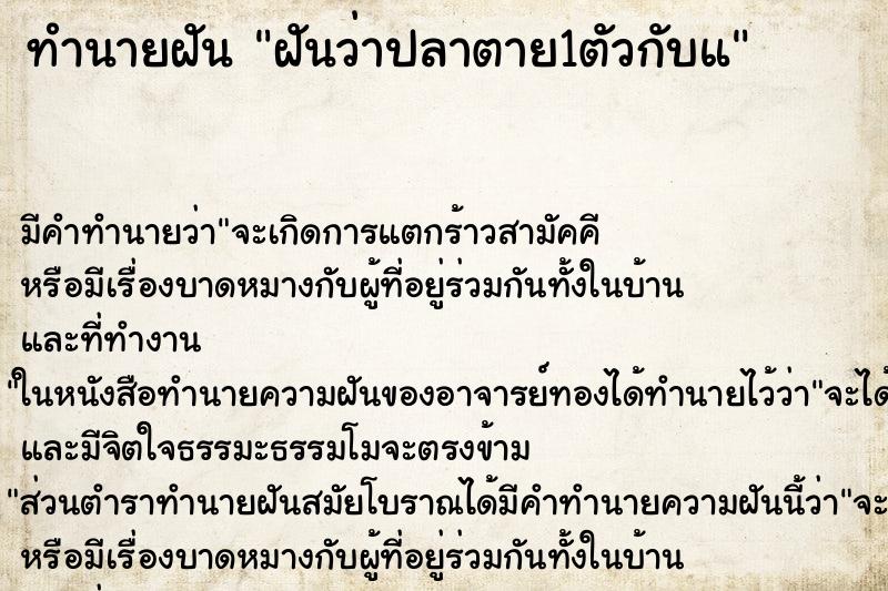 ทำนายฝัน ฝันว่าปลาตาย1ตัวกับแ ทำนายฝัน ฝันว่าปลาตาย1ตัวกับแ