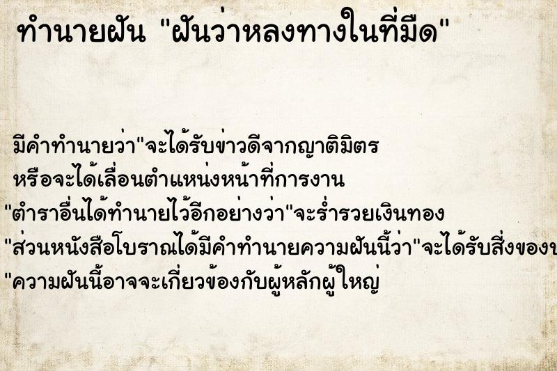 ทำนายฝัน ฝันว่าหลงทางในที่มืด ทำนายฝัน ฝันว่าหลงทางในที่มืด