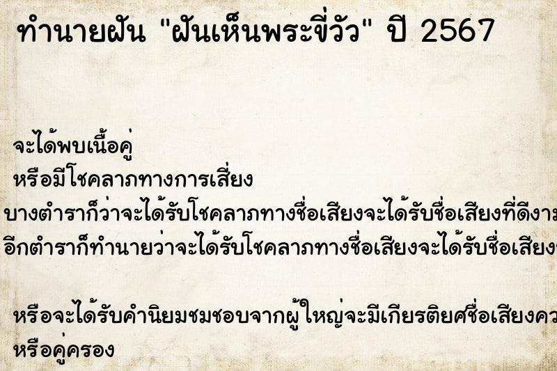 ทำนายฝัน ฝันเห็นพระขี่วัว ทำนายฝัน ฝันเห็นพระขี่วัว