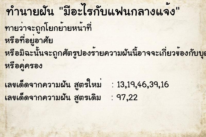 ทำนายฝันทำนายฝันมีอะไรกับแฟนกลางแจ้ง