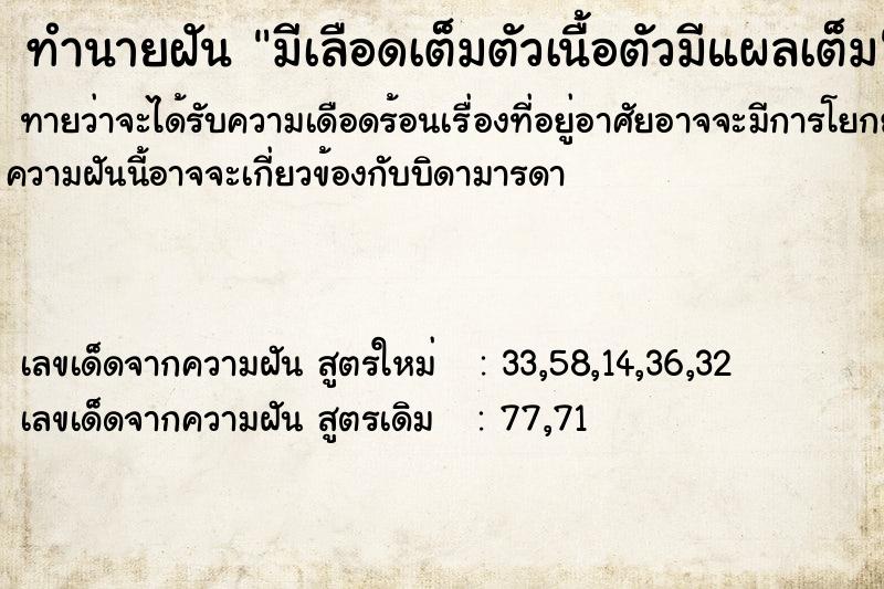 ทำนายฝันมีเลือดเต็มตัวเนื้อตัวมีแผลเต็ม ทำนายฝันทำนายฝันมีเลือดเต็มตัวเนื้อตัวมีแผลเต็ม