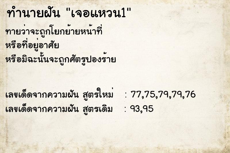 ทำนายฝันทำนายฝันเจอแหวน1